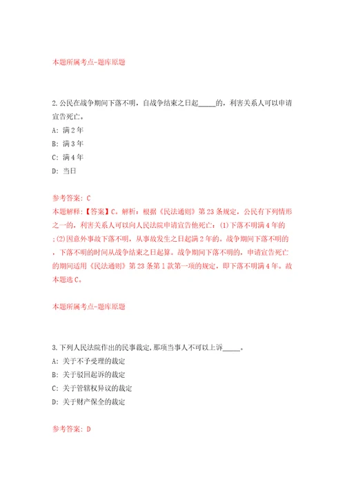 内蒙古党委办公厅所属事业单位公开招聘8名工作人员模拟试卷含答案解析第2次