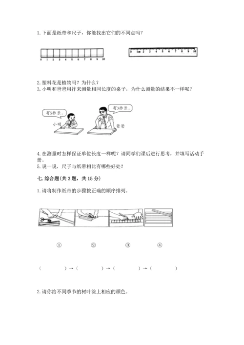 教科版科学一年级上册期末测试卷精品【a卷】.docx