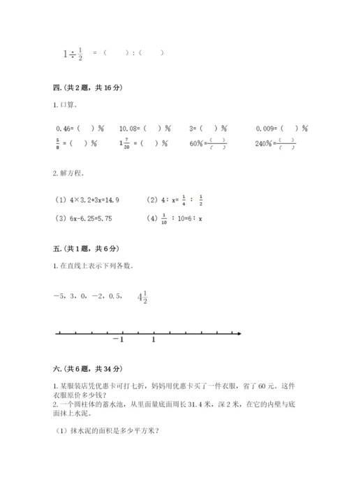 北师大版数学小升初模拟试卷及答案【夺冠系列】.docx