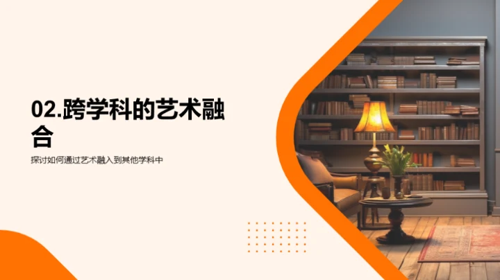 艺术教学的融合之路