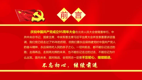大气党政不忘初心继续前进七一讲话PPT