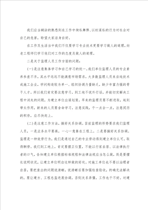 工程监理工作总结格式