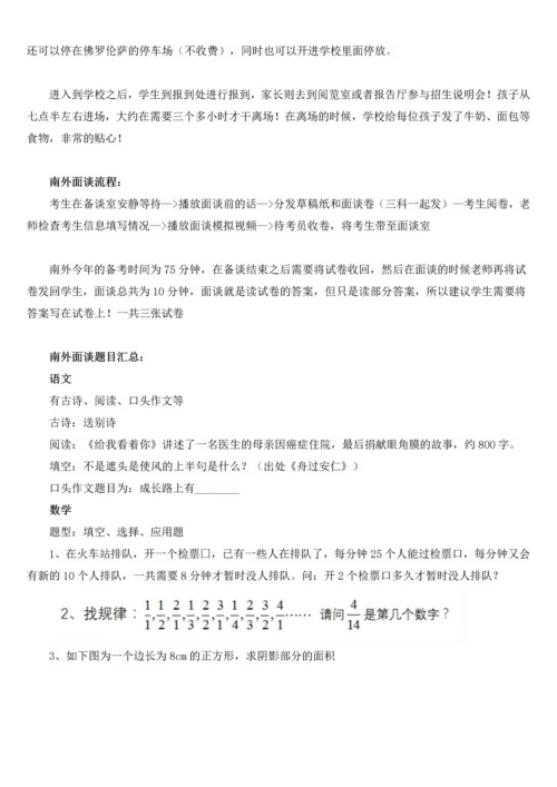 2023年佛山小升初民校面谈部分题目汇总.docx