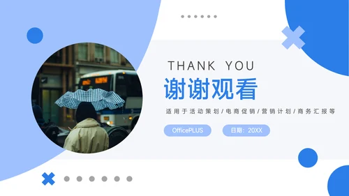 蓝色创意电商促销策划PPT模板