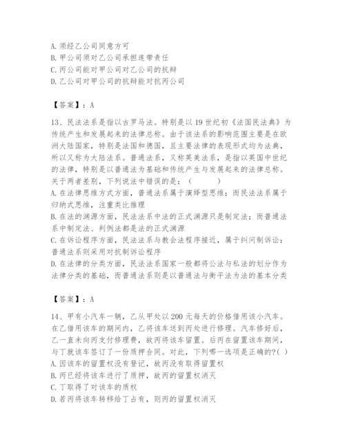 2024年国家电网招聘之法学类题库含答案（满分必刷）.docx