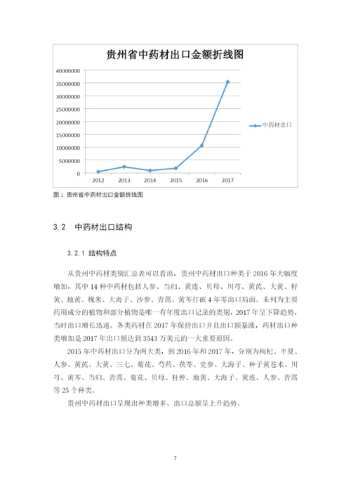 03号 余敏敏 论文定稿.docx
