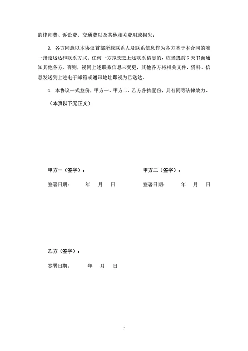 酒店项目股东投资合作协议