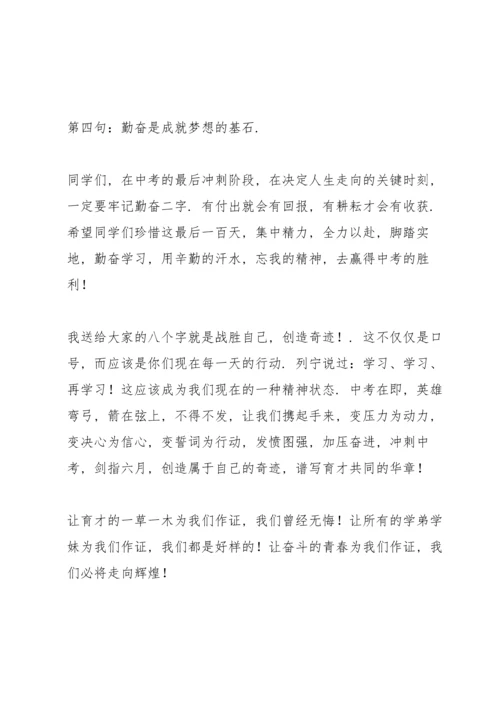 初三中考动员会发言稿【三篇】.docx