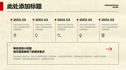 黑红简约创意风格通用总结汇报PPT演示模板