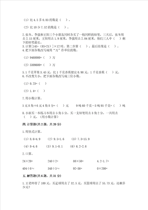 冀教版四年级下册数学第八单元 小数加法和减法 测试卷精品含答案