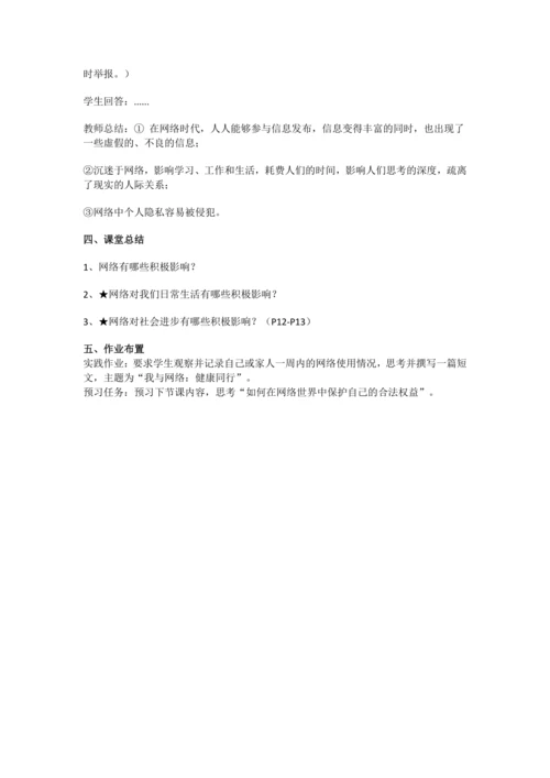 2.1《网络改变世界》教案设计