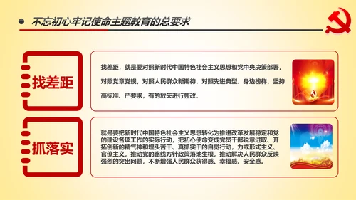 做新时代不忘初心牢记使命的合格党员PPT微党课
