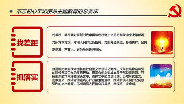 做新时代不忘初心牢记使命的合格党员PPT微党课