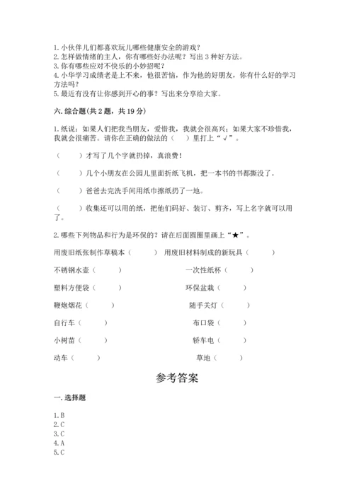 部编版二年级下册道德与法治 期末考试试卷（典型题）.docx