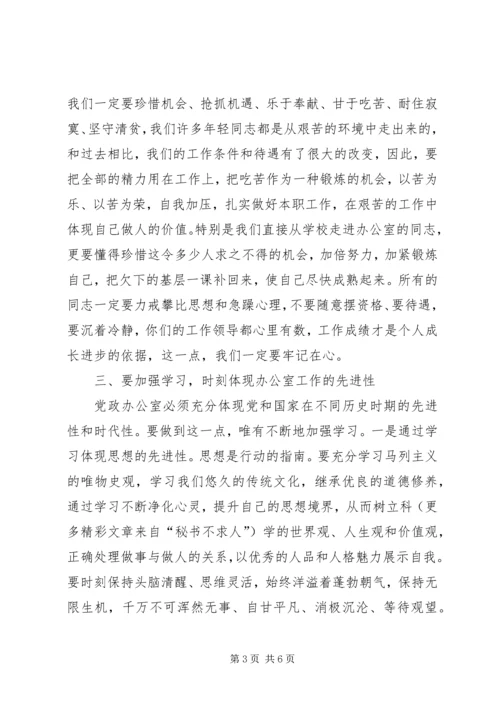 分管领导在政府办公室全体干部会议上的讲话 (8).docx