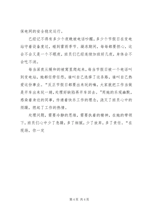 供电局继保自动化所副主任先进事迹材料 (2).docx