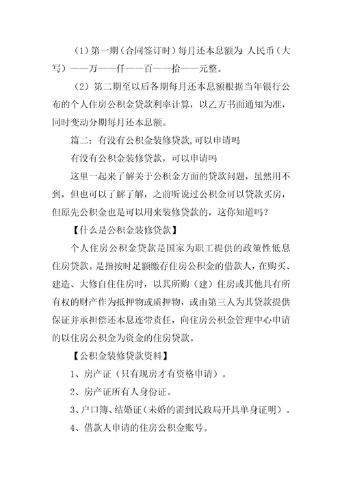 凭装修合同可以支出公积金吗