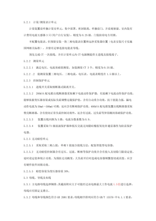 JP系列低压综合配电箱说明指导书.docx