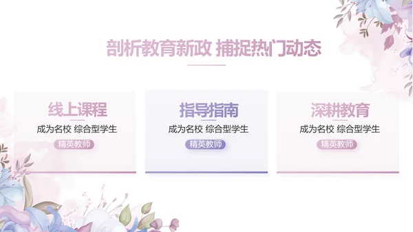 手绘水彩风班主任述职报告PPT动态模板