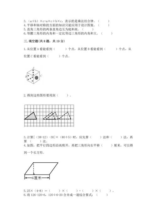 小学四年级下册数学期末测试卷含答案【满分必刷】.docx