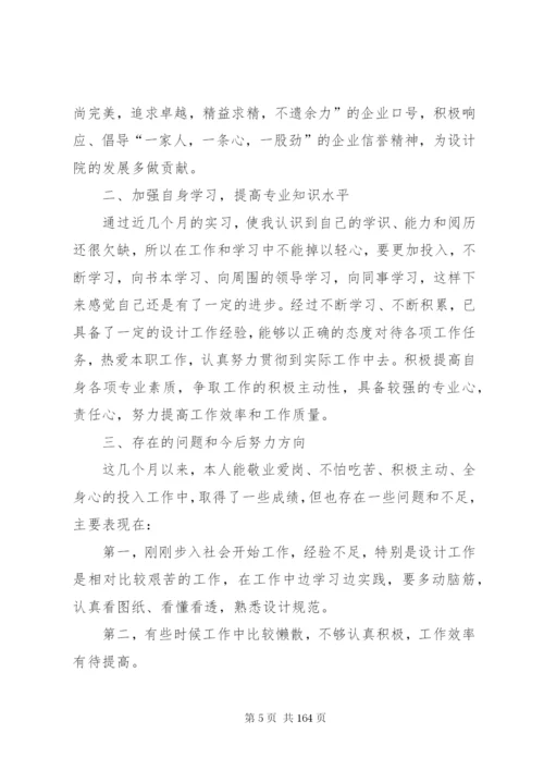 建筑公司个人工作总结五篇范文.docx