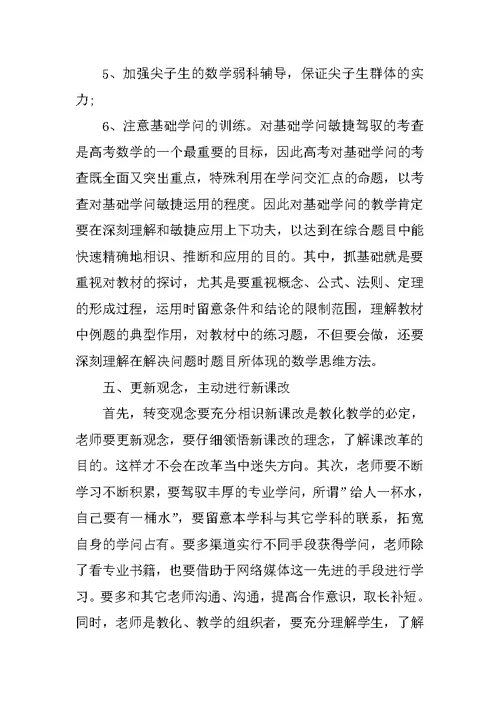 数学老师年终工作总结通用范文