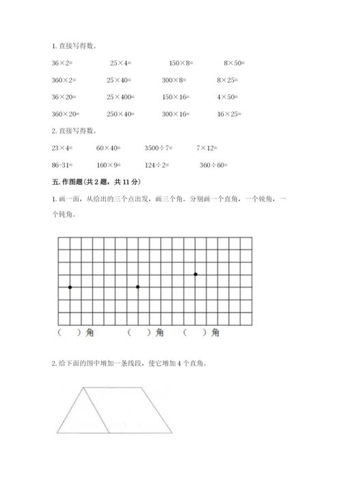 人教版四年级上册数学 期末测试卷含答案【培优】.docx