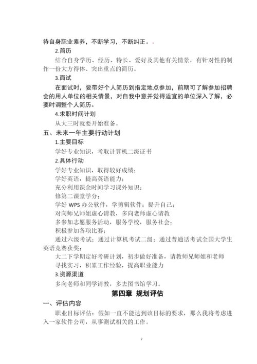 11页4628字计算机专业职业生涯规划.docx