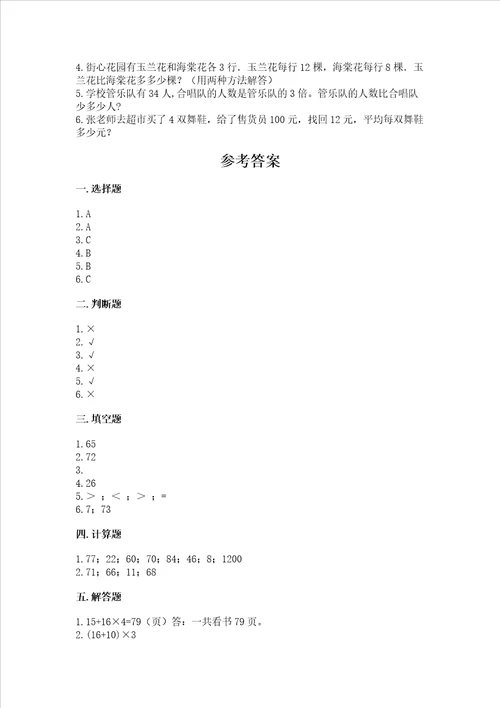 北师大版三年级数学上册期末测试卷及答案网校专用