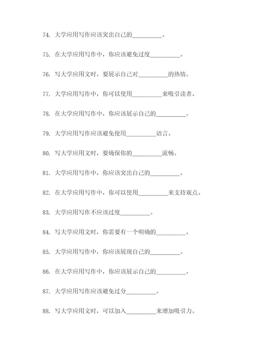 大学应用写作教程填空题