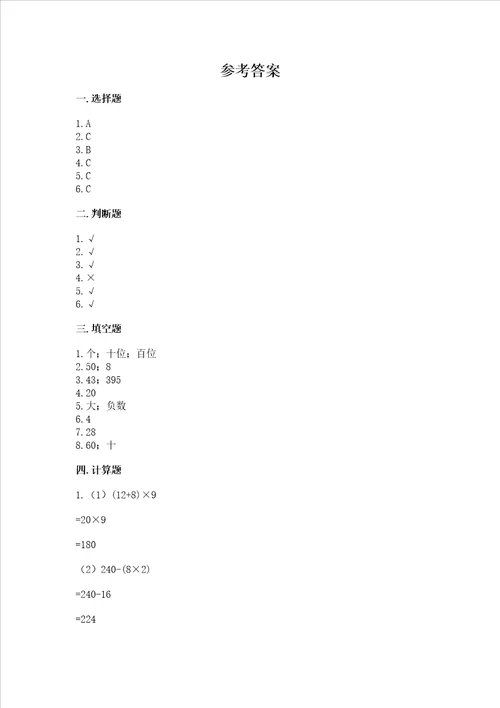 北师大版四年级上册数学期末测试卷含答案新