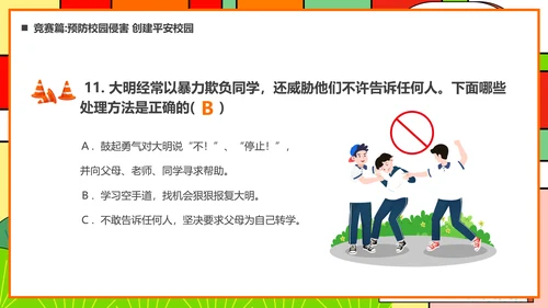 平安进校园知识竞赛ppt模板
