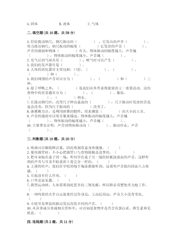 教科版四年级上册科学期末测试卷【满分必刷】.docx