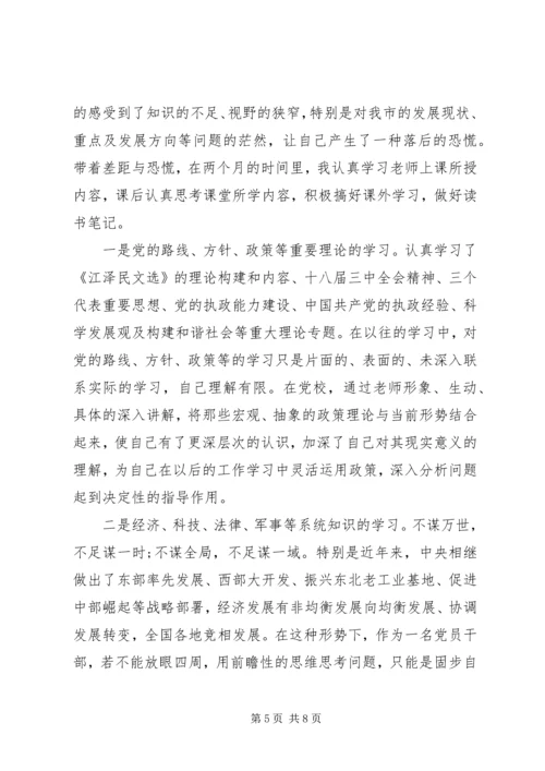 党性大学习情况汇报.docx