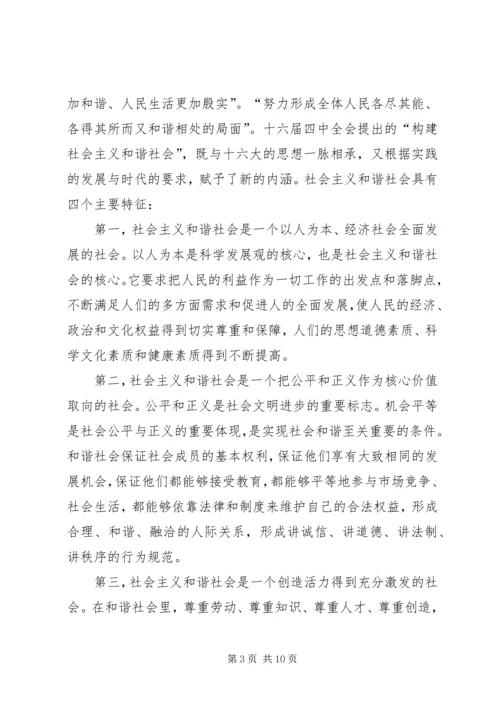 关于构建和谐几点思考 (2).docx