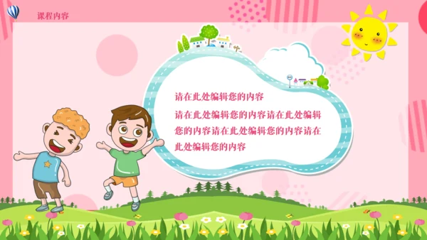 可爱卡通儿童课件通用PPT模板