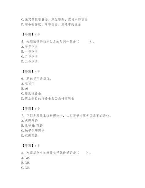 2024年国家电网招聘之经济学类题库精品【全国通用】.docx