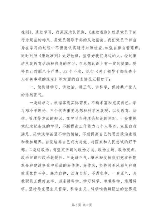 党的政治纪律自查报告范文.docx