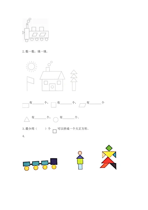 西师大版二年级下册数学第四单元 认识图形 测试卷含答案（突破训练）.docx