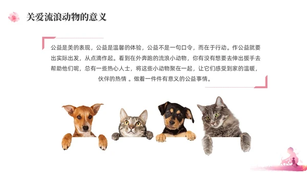 紫红色水彩简约关爱流浪动物宣传教育PPT课件