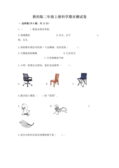 教科版二年级上册科学期末测试卷附答案解析.docx