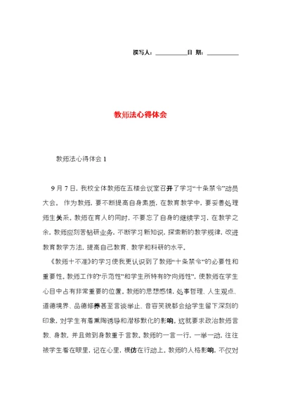 教师法心得体会 (2)