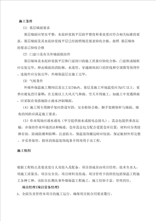 聚苯板EPS保温线条工程施工方案