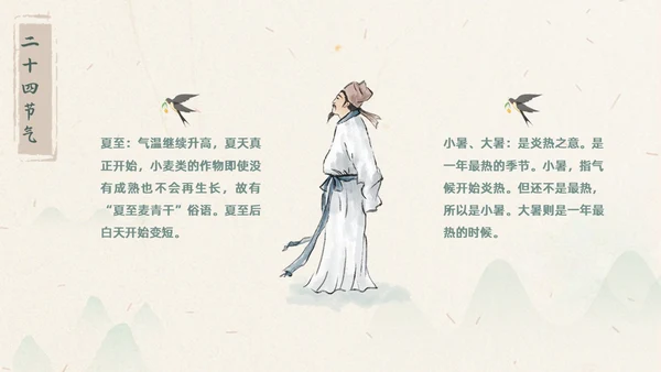 浅色水墨国风生活中的节气节气知识科普PPT主题班会