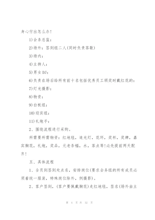 2022年会策划方案流程表7篇.docx