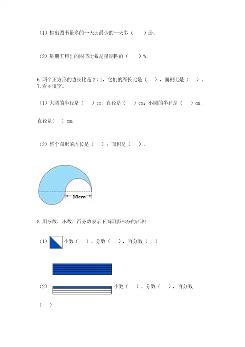 小学数学六年级上册期末考试卷附参考答案能力提升