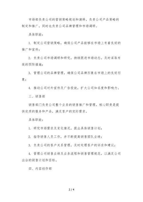 2022年mcn文化传媒公司组织架构部门分工职能文本.docx