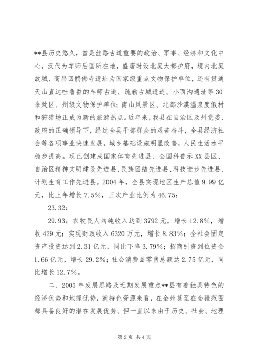 县经济社会发展情况汇报材料X县经济社会发展情况汇报材料 (5).docx