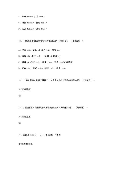 05网六年级下册语文活页卷