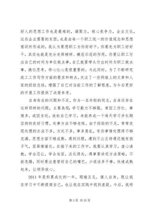 民主评议党员个人小结必看大全.docx